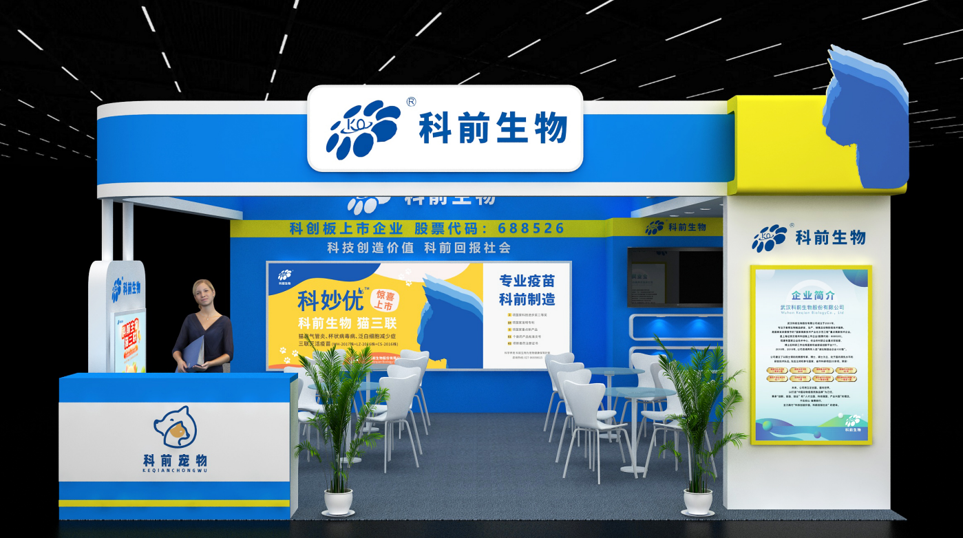 2024小動(dòng)物醫(yī)學(xué)大會(huì) 科前生物展臺(tái)